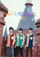 TFBOYS之樱花绝恋