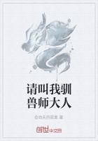 请叫我驯兽师大人