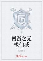 网游之无极仙域