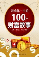 影响你一生的100个财富故事