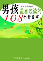 男孩最喜欢读的108个好故事（中华少年成长必读书）