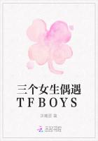 三个女生偶遇TFBOYS