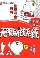 无限刷钱系统