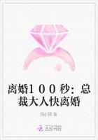 离婚100秒：总裁大人快离婚