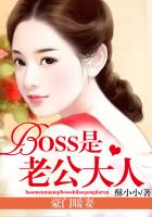 豪门暖妻：Boss是老公大人