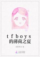 tfboys的薄荷之夏