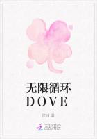 无限循环DOVE