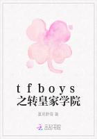 tfboys之转皇家学院