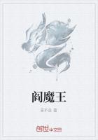 阎魔王