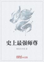 史上最强师尊