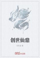 创世仙鼎