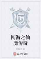 网游之仙魔传奇