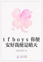 tfboys你便安好我便是晴天