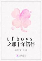 tfboys之那十年陪伴