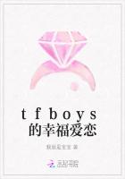 tfboys的幸福爱恋