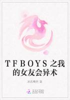 TFBOYS之我的女友会异术