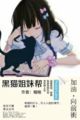 黑猫姐妹帮