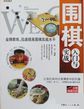 （家庭休闲）围棋入门与实战