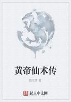 黄帝仙术传