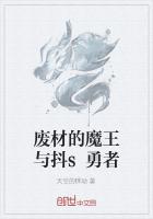 废材的魔王与抖s勇者