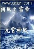 海贼之雷帝