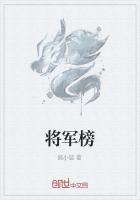 将军榜