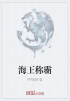 海王称霸