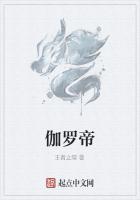 伽罗帝