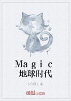 Magic地球时代