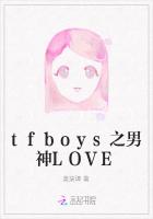 tfboys之男神LOVE