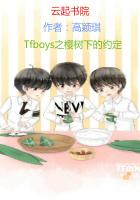 Tfboys之樱树下的约定