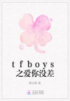 tfboys之爱你没差