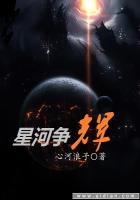 星河争辉