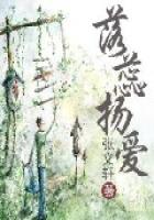 落蕊扬爱