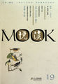 悦读MOOK（第十九卷）