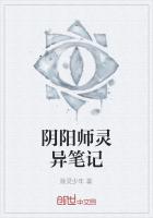 阴阳师灵异笔记