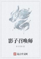 影子召唤师