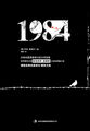 1984：汉英对照