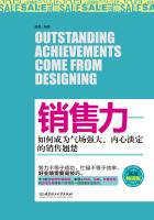销售力：如何成为气场强大、内心淡定的销售翘楚