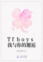 Tfboys我与你的邂逅