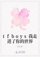 tfboys我走进了你的世界