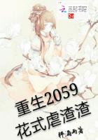 重生2059花式虐渣渣