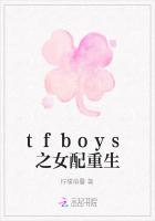 tfboys之女配重生