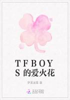 TFBOYS的爱火花