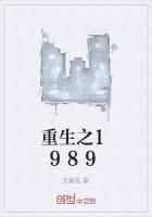 重生之1989