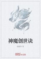 神魔创世诀