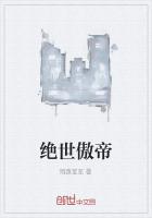 绝世傲帝