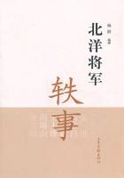 北洋将军轶事