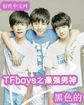 TFboys之最强男神