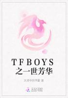 TFBOYS之一世芳华